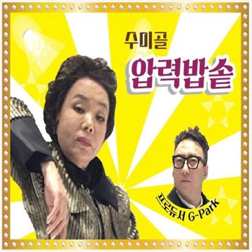 압력밥솥-cover