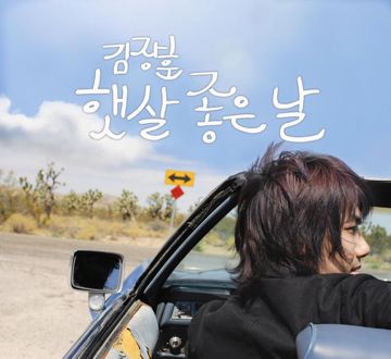 햇살 좋은날-cover