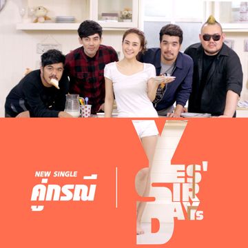 รักเธอคนเดียวเท่านั้น-cover