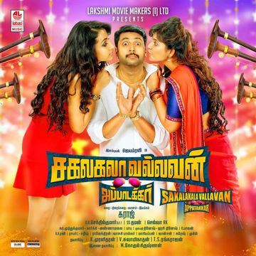 pogadhe pogadhe damaal dumeel-cover