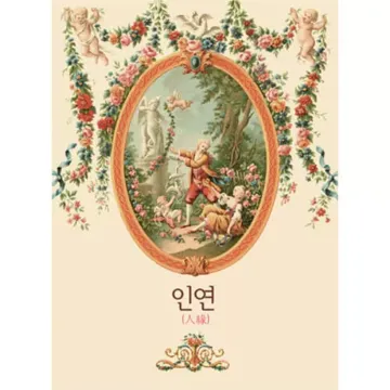If I Leave 나가거든(드라마명성황후)