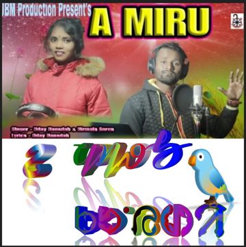 A Miru Kuindi Miru A Koyel Kuhu Koyel ᱥᱟᱱᱛᱟᱞᱤ ᱥᱮᱨᱮᱧ Santali song-cover