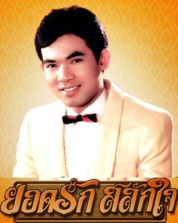 รักคนยิ้มแป้น-cover