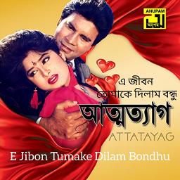 এ জীবন তোমাকে দিলাম বন্ধু,-cover