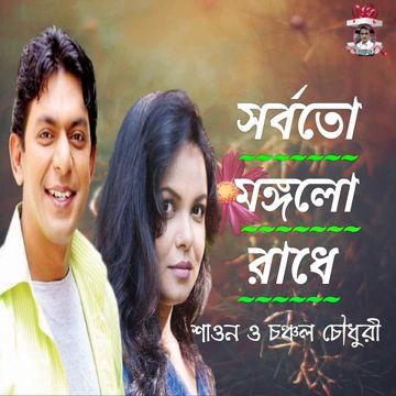Sorboto Mongolo Radhe-cover