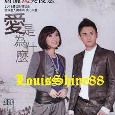 愛是為什麼  Ai Si Wui Shia Mi-cover