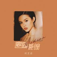 摩登爱情-cover
