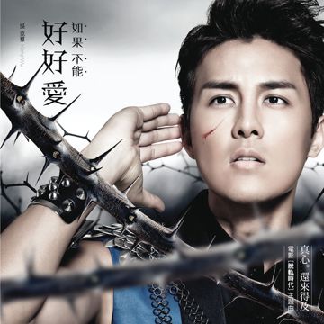 绝对不放-cover