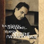 Ah Helidoni Mou(Live)-cover