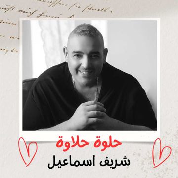 حلوة حلاوة