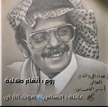 نام الطريق .. طلال مداح .. توزيع سلطنة٢