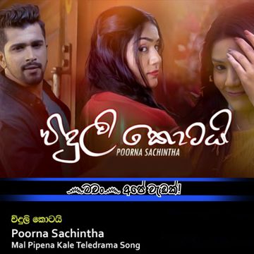 VIDULI KOTAI- ෴මචං෴ අපේ වැඩක්-cover