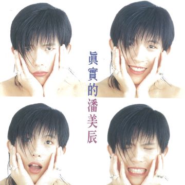 我不在乎-cover