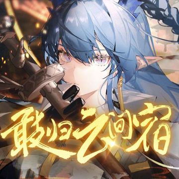 敢归云间宿（翻自：三无Marblue）-cover
