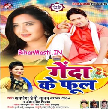 Tohar Gal lage genda ke fool jaise-cover