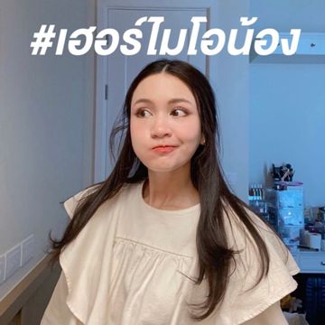 เฮอร์ไมโอน้อง - อูน TheChanisara-cover