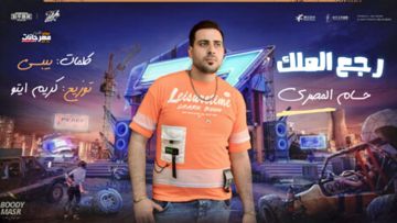 رجع الملك