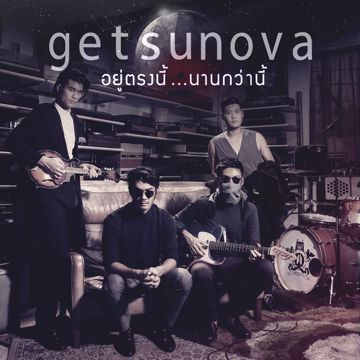อยู่ตรงนี้ นานกว่านี้-cover