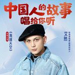 海阔天空-cover