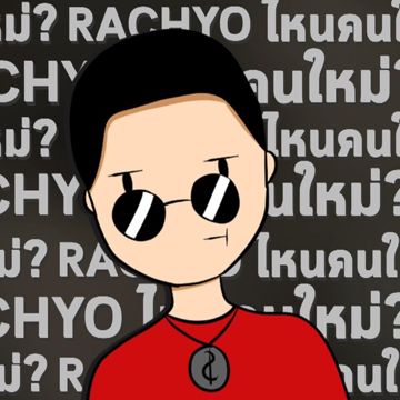 ไหนคนใหม่?-cover