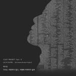 다시는 사랑하지 않고, 이별에 아파하기 싫어-cover