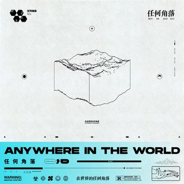 现在与过去-cover