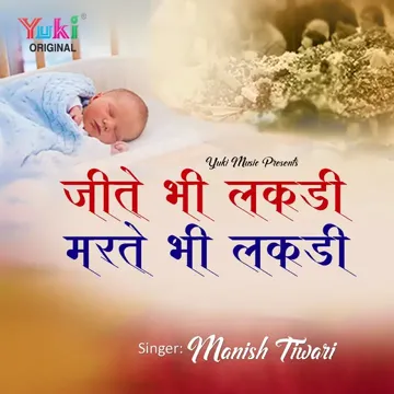 Jeete Bhi Lakdi Marte Bhi Lakdi