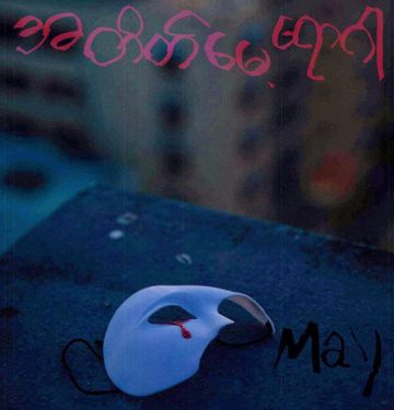 may--cover-image