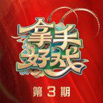 红楼梦(Live)