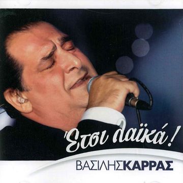 Karras PantelidisGia ton idio Anthropo