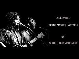 Amar Poth Chola-cover