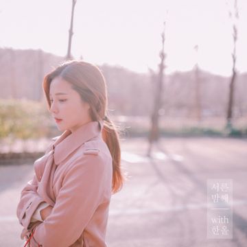 서른 밤째 (With 한올)-cover