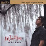 爱情傀儡-cover
