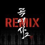 곡예사2 REMIX  (Feat. MC Sniper, Sikboy, Hash Swan, 마미손, TAKEWON, KOONTA, 2faith)(Arcrobat2 REMIX)(-cover