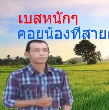 คอยน้องที่สายฝน