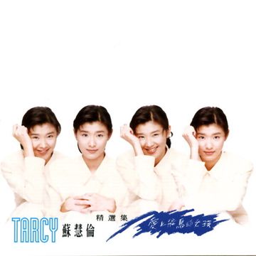 愛我好嗎-cover