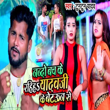 Ahiran Ke Betauwan Se-cover