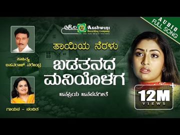 Badatanada Maniholaga-cover