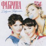 Девушки фабричные-cover