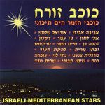 Chaverim Mi'Kol Minei Tzva'im-cover