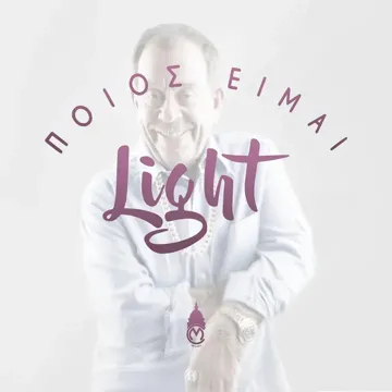 Poios Eimai-cover
