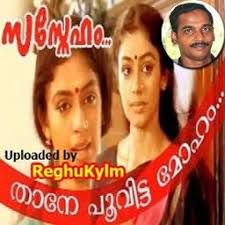 Thaane Poovitta Moham (Short Ver.)-cover