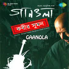 ও গানওয়ালা আর একটা গান গাও || O Gaanwala