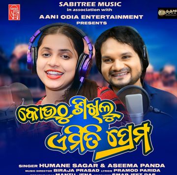 Kouthu Sikhilu Emiti Prema-cover