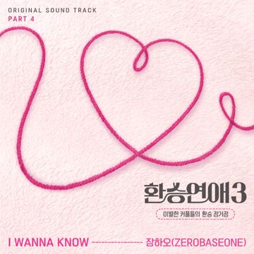 I WANNA KNOW-cover