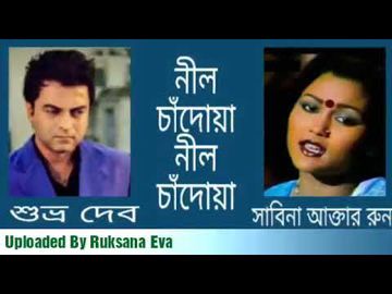Nil Chadoa নীল চাঁদোয়া by Rocky