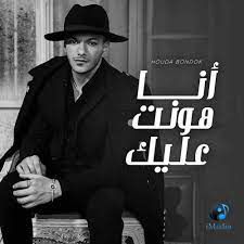 انا هونت عليك
