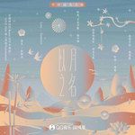 中国话(OT：中国话)-cover