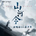 天問(Live)-cover