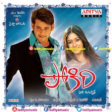 Pokiri Movie Dialogue